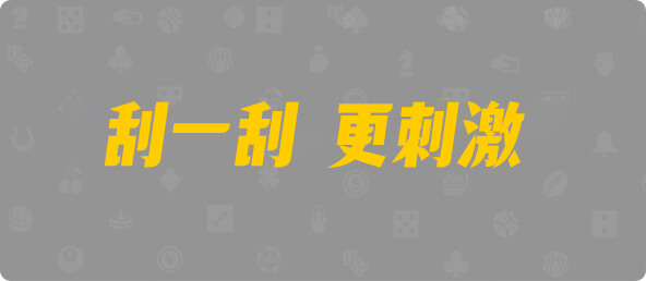 加拿大28,幸运,数据,加拿大预测,查询